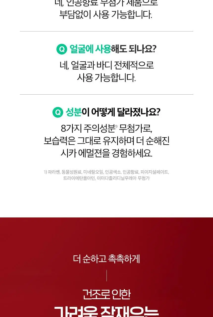 [가려움개선] 뉴트로지나 인텐스 리페어 시카 에멀젼 450ml 상세페이지 24